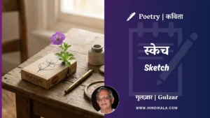 gulzar-poem-Sketch-in-hindi-english-with-meaning