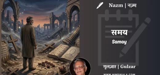 gulzar-nazm-Samay-in-hindi-english-with-meaning