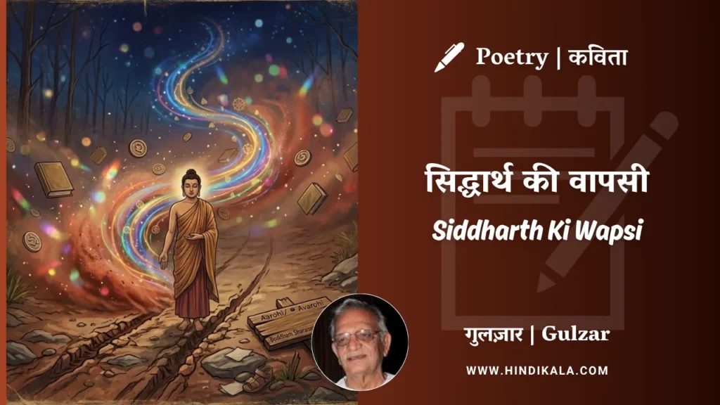 gulzar-poem-Siddharth-Ki-Wapsi-in-hindi-english-with-meaning