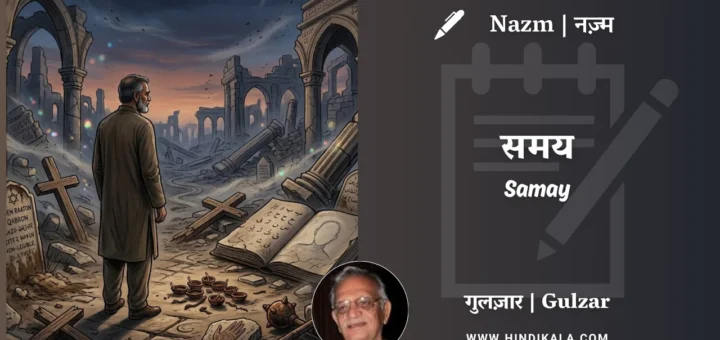 gulzar-nazm-Samay-in-hindi-english-with-meaning