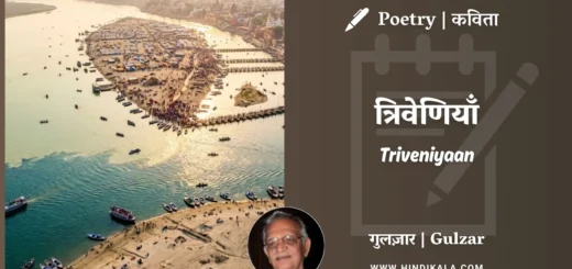 Gulzar-Triveni-Poems-in-hindi-english-with-meaning