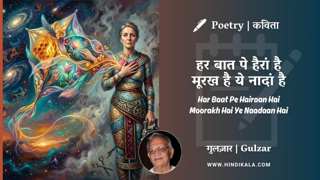 gulzar-poem-Har-Baat-Pe-Hairaan-Hai-Moorakh-in-hindi-english-with-meaning
