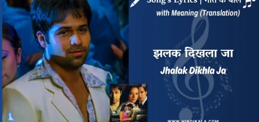 aksar-2006-Jhalak-Dikhla-Ja-Lyrics