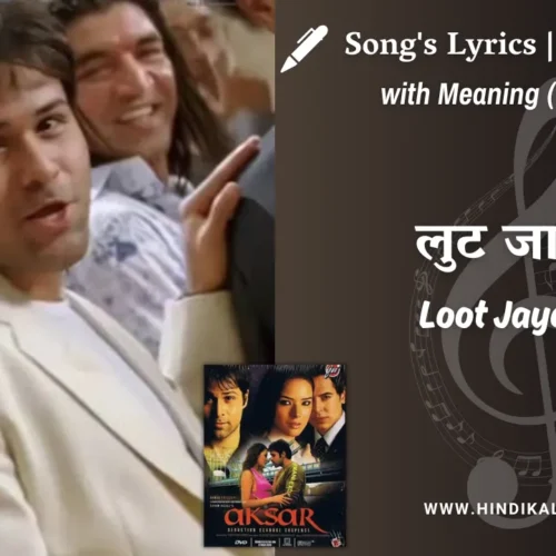 Aksar (2006) – Loot Jayenge Lyrics Meaning (English Translation) | Kunal Ganjawala, Sunidhi Chauhan | लुट जाएँगे