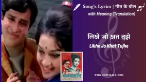 Kanyadaan-1968-Likhe-Jo-Khat-Tujhe-Lyrics