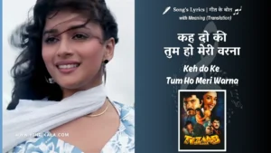 tezaab-1988-keh-do-ke-tum-ho-meri-warna-lyrics