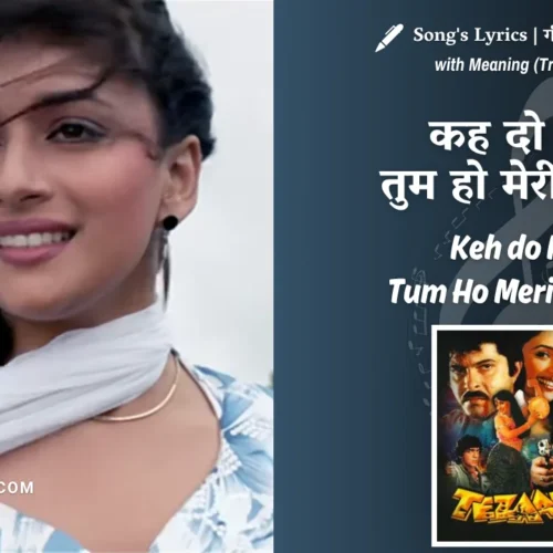 Tezaab (1988) – Keh Do Ke Tum Ho Meri Warna Lyrics Meaning (English Translation) | Amit Kumar, Anuradha Paudwal | कह दो की तुम हो मेरी वरना