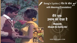 Waqt (1965) – Maine Ek Khwab Sa Dekha Hai Lyrics Meaning (English Translation) | Mahendra Kapoor, Asha Bhosle | मैंने एक ख़्वाब सा देखा है