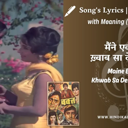 Waqt (1965) – Maine Ek Khwab Sa Dekha Hai Lyrics Meaning (English Translation) | Mahendra Kapoor, Asha Bhosle | मैंने एक ख़्वाब सा देखा है