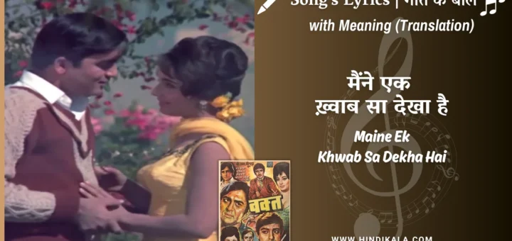 waqt-1965-Maine-Ek-Khwab-Sa-Dekha-Hai-Lyrics