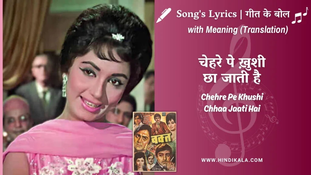 waqt-1965-Chehre-Pe-Khushi-Chhaa-Jaati-Hai-Lyrics