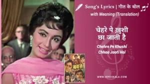 waqt-1965-Chehre-Pe-Khushi-Chhaa-Jaati-Hai-Lyrics