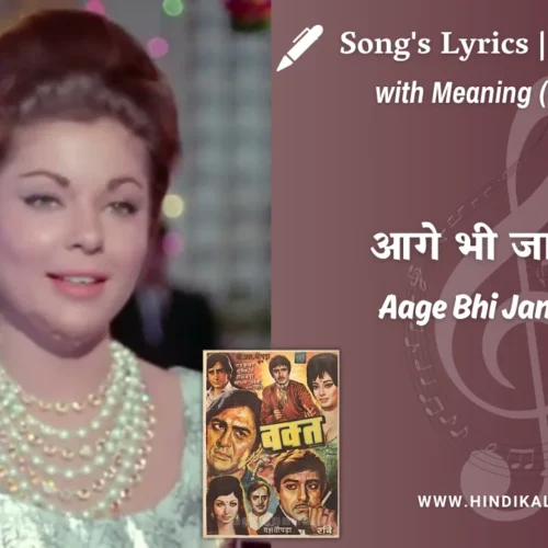 Waqt (1965) – Aaage Bhi Jane Na Tu Lyrics Meaning (English Translation) | Asha Bhosle | आगे भी जाने न तू