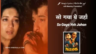 Tezaab (1988) – So Gaya Yeh Jahan Lyrics Meaning (English Translation) | Nitin Mukesh, Shabbir Kumar, Alka Yagnik | सो गया ये जहाँ