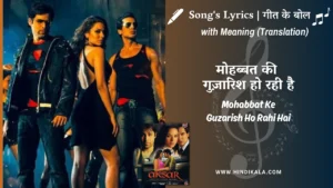 aksar-2006-Mohabbat-Ke-Guzarish-Ho-Rahi-Hai-Lyrics