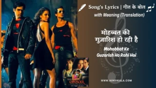 Aksar (2006) – Mohabbat Ke Guzarish Ho Rahi Hai Lyrics Meaning (English Translation) | Himesh Reshammiya, Tulsi Kumar | मोहब्बत की गुज़ारिश हो रही है