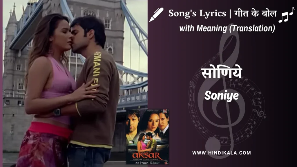 aksar-2006-Soniye-Lyrics