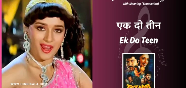 tezaab-1988-Ek-Do-Teen-Lyrics