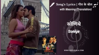 Aksar (2006) – Soniye Aksar Lyrics Meaning (English Translation) | K.K., Sunidhi Chauhan | सोणिये