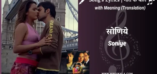 aksar-2006-Soniye-Lyrics