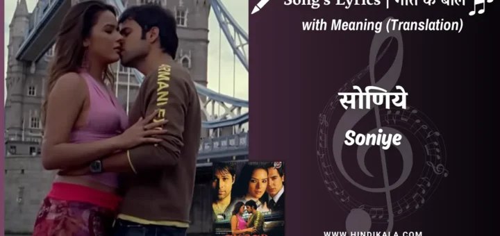 aksar-2006-Soniye-Lyrics