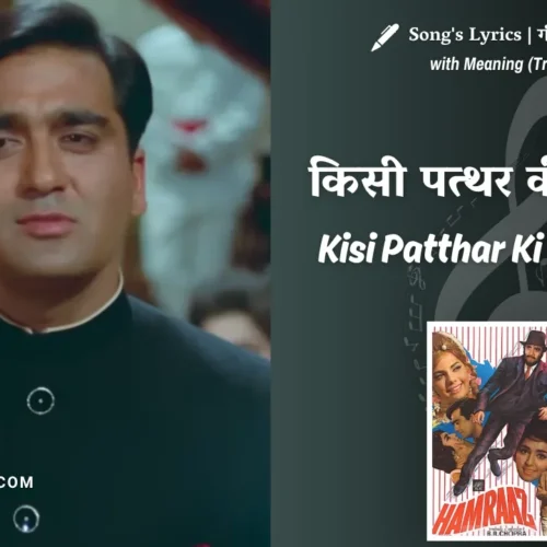 Humraaz (1967) – Kisi Patthar Ki Moorat Se Lyrics Meaning (English Translation) | Mahendra Kapoor | किसी पत्थर की मूरत से