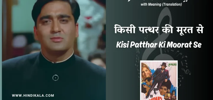 humraaz-1967-Kisi-Patthar-Ki-Moorat-Se-Lyrics