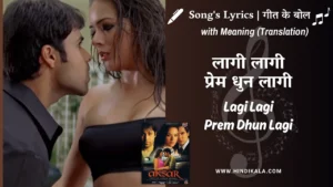 aksar-2006-Lagi-Lagi-Prem-Dhun-Lagi-lyrics