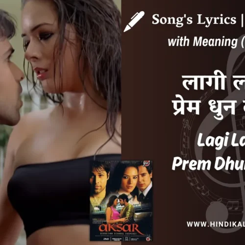 Aksar (2006) – Lagi Lagi Prem Dhun Lagi Lyrics Meaning (English Translation) | Himesh Reshammiya, Sunidhi Chauhan | लागी लागी प्रेम धुन लागी