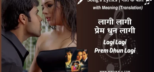 aksar-2006-Lagi-Lagi-Prem-Dhun-Lagi-lyrics