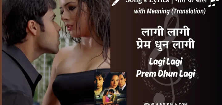 aksar-2006-Lagi-Lagi-Prem-Dhun-Lagi-lyrics