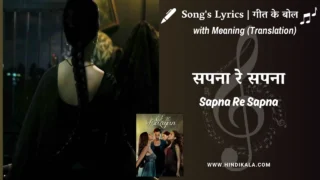 Ek Thi Daayan (2013) – Sapna Re Sapna Ek Thi Daayan Lyrics Meaning (English Translation) | Padmanabh Gaikwad | सपना रे सपना