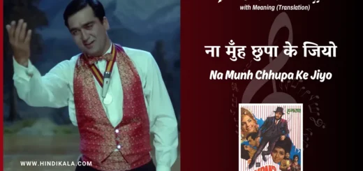humraaz-1967-Na-Munh-Chhupa-Ke-Jiyo-Lyrics