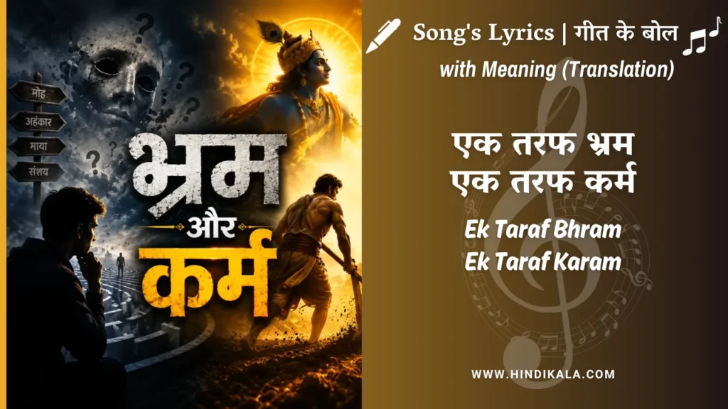 Ek-Taraf-Bhram-Ek-Taraf-Karam-Lyrics-Translation