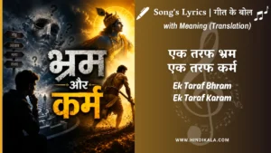 Ek-Taraf-Bhram-Ek-Taraf-Karam-Lyrics-Translation