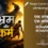 Amit Singh – Ek Taraf Bhram Ek Taraf Karam Lyrics Meaning (English Translation) | Amit Singh | एक तरफ भ्रम एक तरफ कर्म