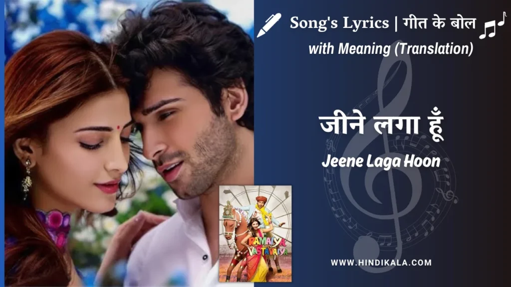 Ramaiya-Vastavaiya-2013-jeene-laga-hoon-lyrics
