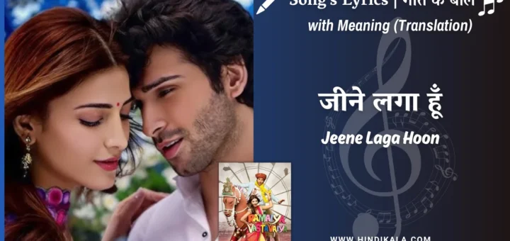 Ramaiya-Vastavaiya-2013-jeene-laga-hoon-lyrics