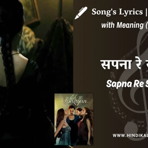 Ek Thi Daayan (2013) – Sapna Re Sapna Ek Thi Daayan Lyrics Meaning (English Translation) | Padmanabh Gaikwad | सपना रे सपना