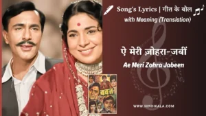 waqt-1965-Ae-Meri-Zohra-Jabeen-lyrics