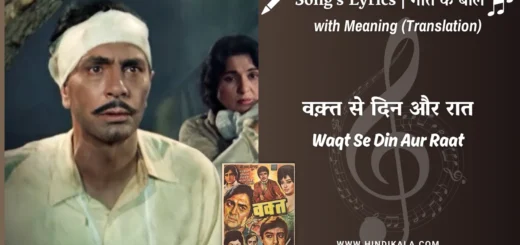 waqt-1965-Waqt-Se-Din-Aur-Raat-Lyrics