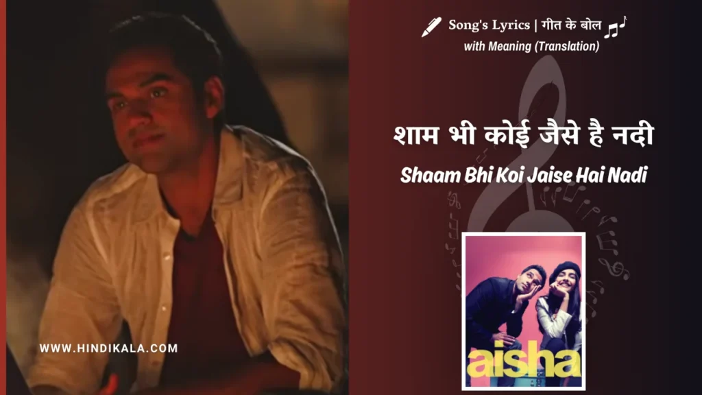 Aisha-2010-Shaam-bhi-koi-jaise-hai-nadi-lyrics