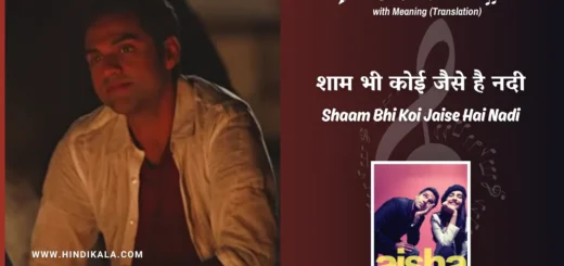 Aisha-2010-Shaam-bhi-koi-jaise-hai-nadi-lyrics