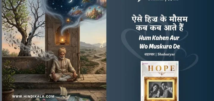chitra-singh-ghazal-Aise-Hijr-Ke-Mausam-Kab-Kab-Aate-Hain-Lyrics
