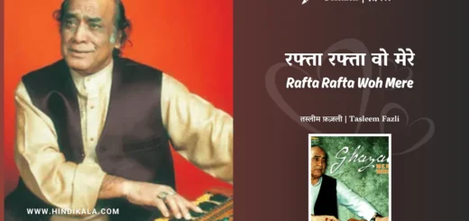 Mehdi-Hassan-Ghazal-Rafta-Rafta-Woh-Meri-Hasti-Ka-Saman-Ho-Gaye-Lyrics