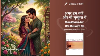 Jagjit Singh & Chitra Singh Ghazal Agar Hum Kahen Aur Wo Muskura De Lyrics Meaning (English Translation) | Sudarshan Faakir | अगर हम कहें और वो मुस्कुरा दें
