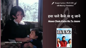 daag-1973-Hawa-Chale-Kaise-Na-Tu-Jaane-Lyrics