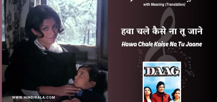 daag-1973-Hawa-Chale-Kaise-Na-Tu-Jaane-Lyrics