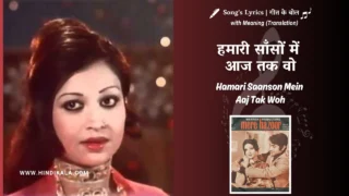 Mere Huzoor (1977) – Hamari Saanson Mein Aaj Tak Woh Lyrics Meaning (English Translation) | Mehdi Hassan, Noor Jehan | हमारी साँसों में आज तक वो