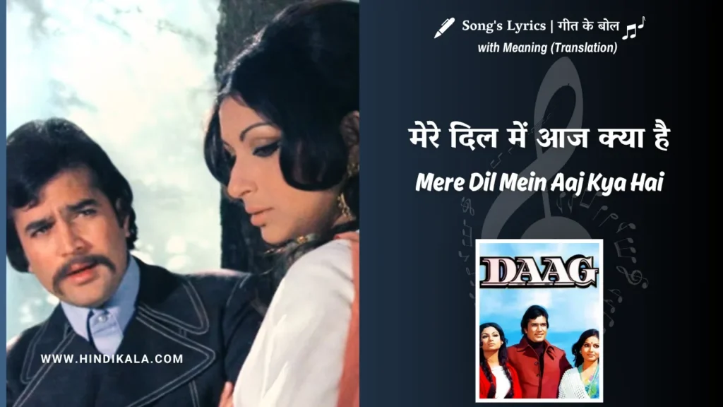 daag-1973-Mere-Dil-Mein-Aaj-Kya-Hai-Lyrics